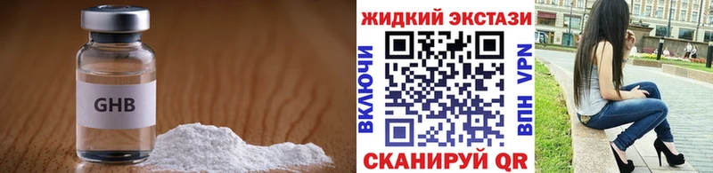 БУТИРАТ жидкий экстази что такое наркотик Минусинск