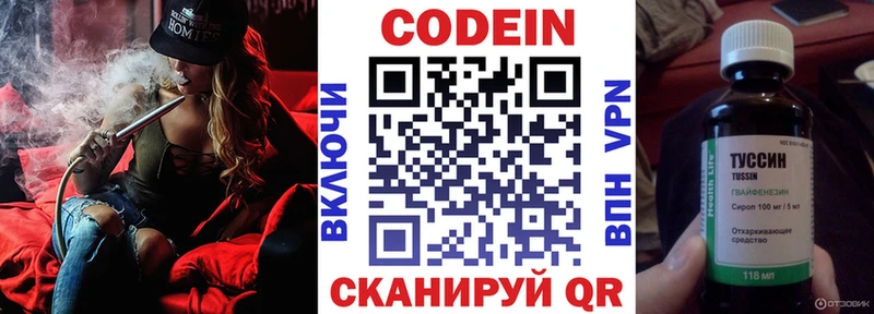 Codein напиток Lean (лин)  как найти   Минусинск 